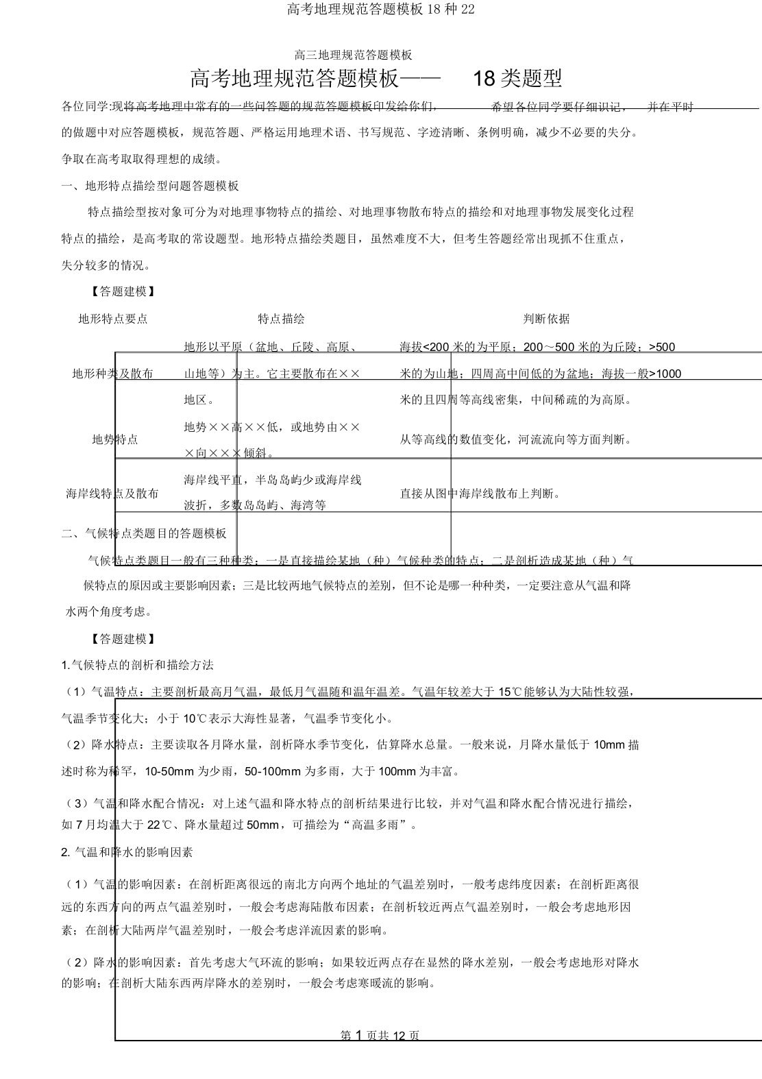 高考地理规范答题模板18种22