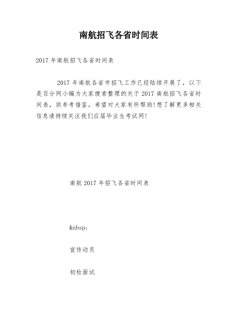 南航招飞各省时间表_1