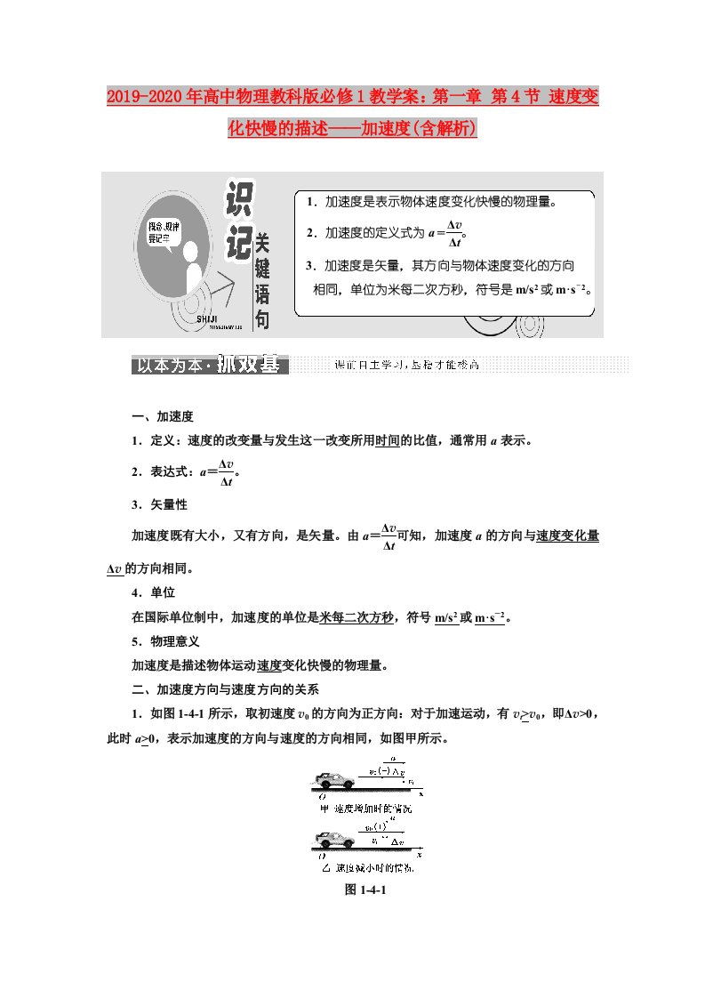 2019-2020年高中物理教科版必修1教学案：第一章