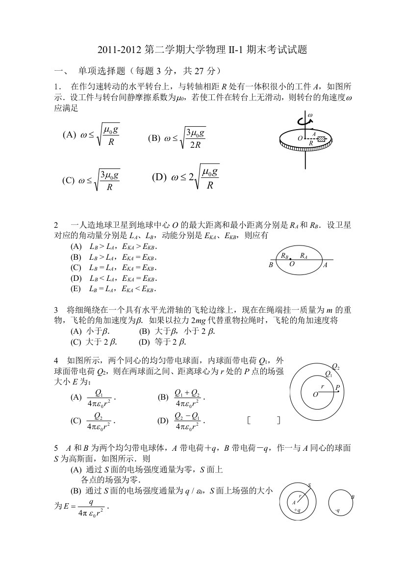 第二学期大学物理II期末考试试题