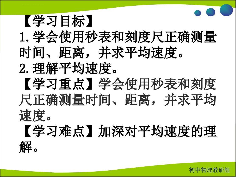 八年级物理上册第一章第四节测量平均速度ppt课件