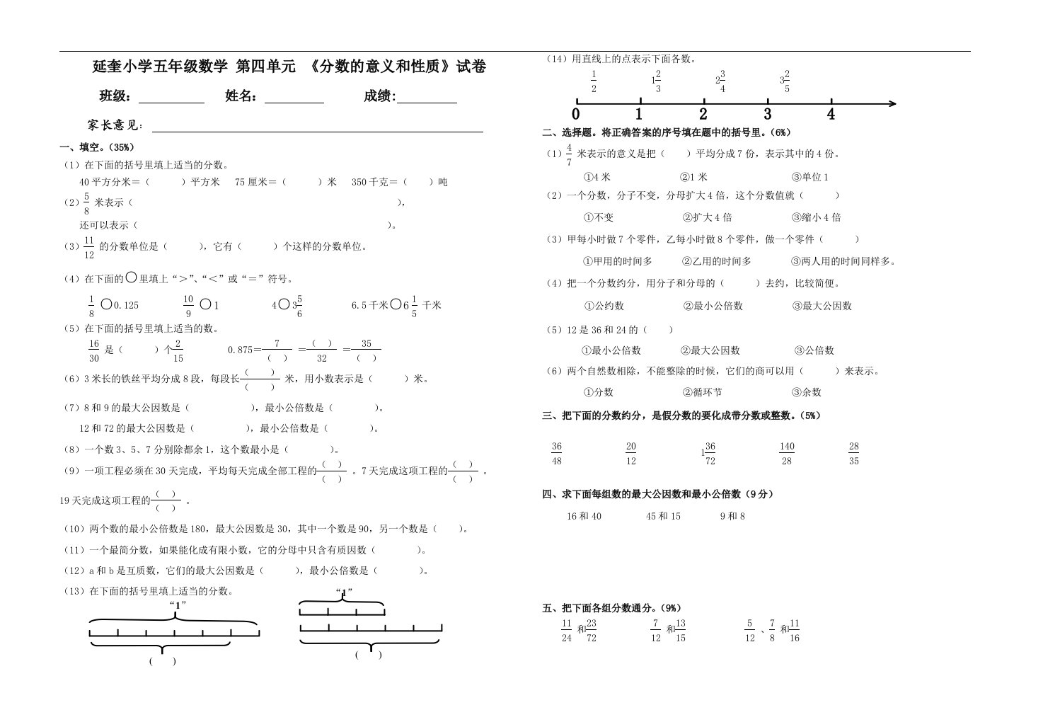 五年级下学期数学第四单元试卷（人教版）