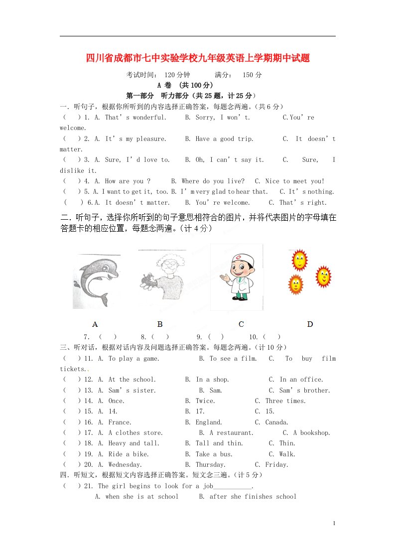 四川省成都市七中实验学校九级英语上学期期中试题