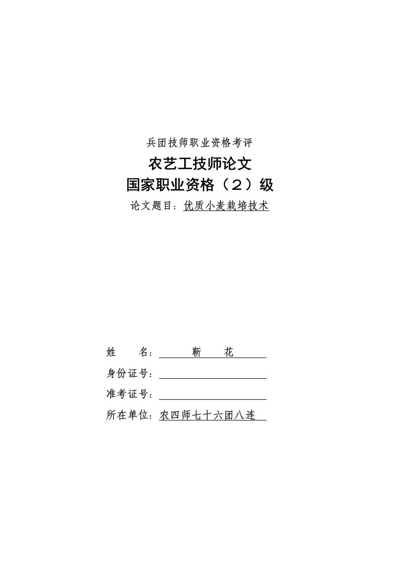 优质小麦栽培技术-word资料(精)