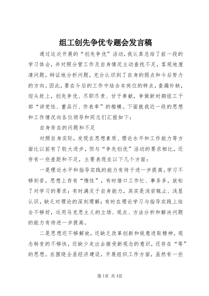 组工创先争优专题会发言稿