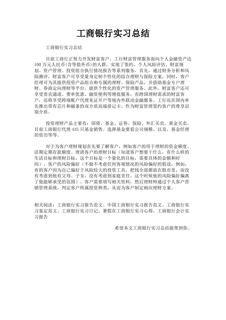 工商银行实习总结