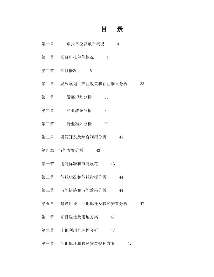 混凝土搅拌站项目申请报告(1)