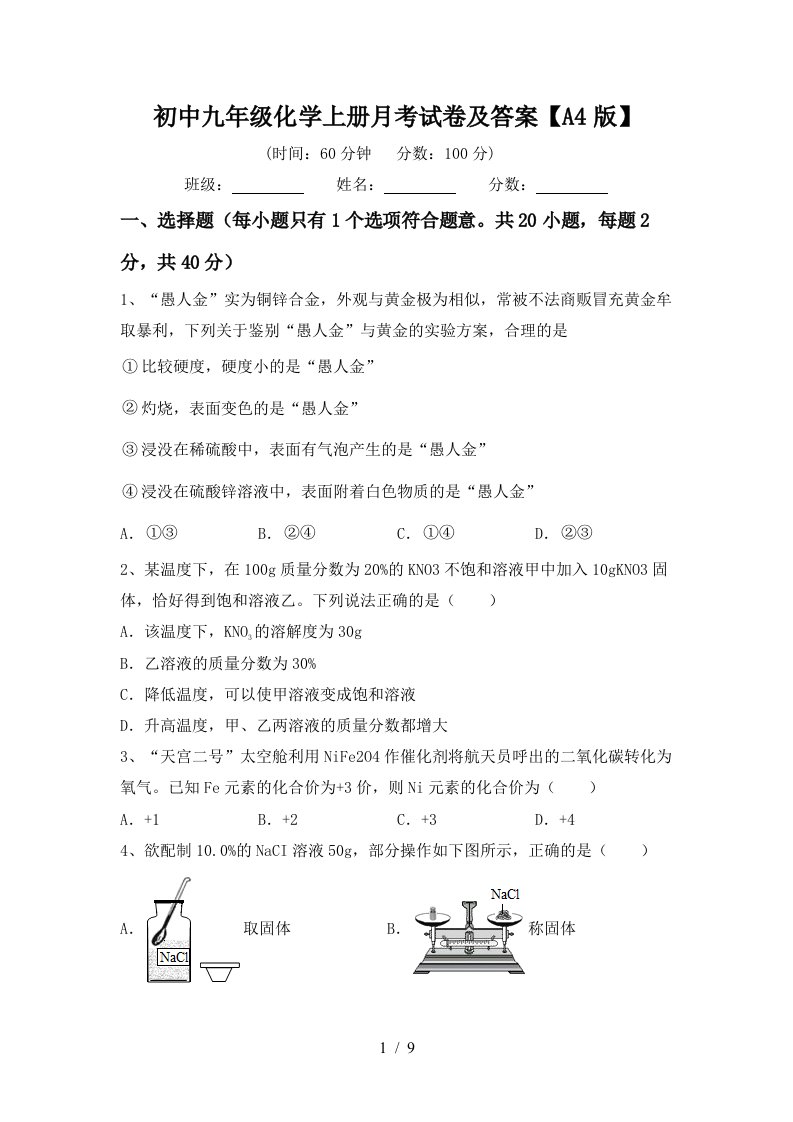 初中九年级化学上册月考试卷及答案A4版