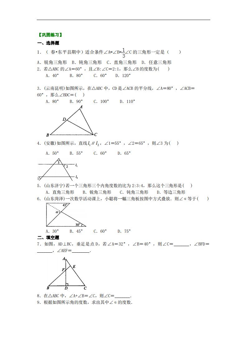 三角形的内角和与外角和关系(基础)巩固练习