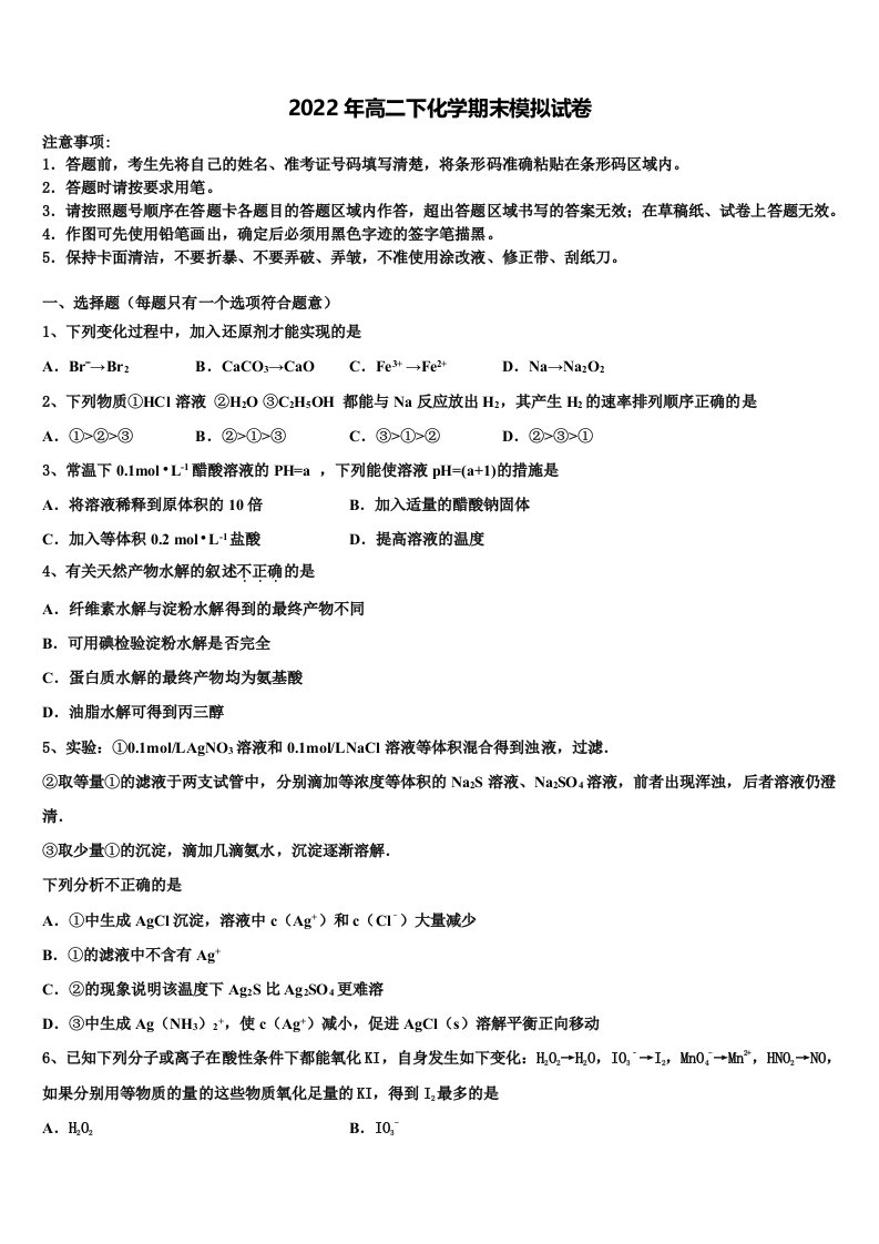 2022年山西省汾阳市第二高级中学化学高二第二学期期末考试试题含解析