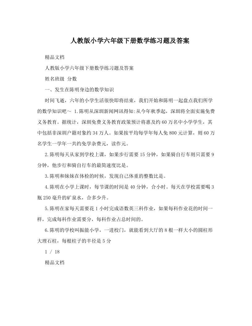 人教版小学六年级下册数学练习题及答案