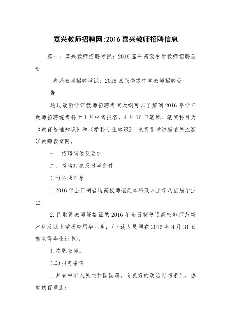 嘉兴教师招聘网-2016嘉兴教师招聘信息