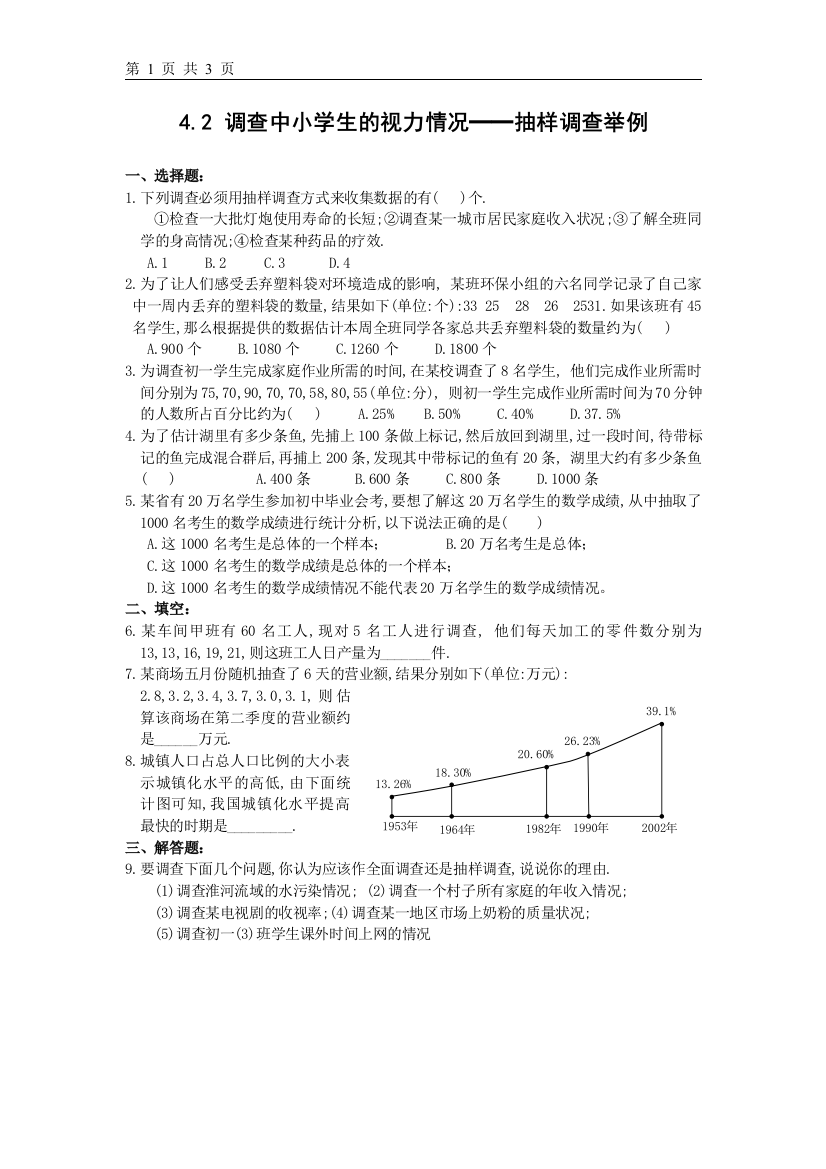 【小学中学教育精选】新人教版4.2