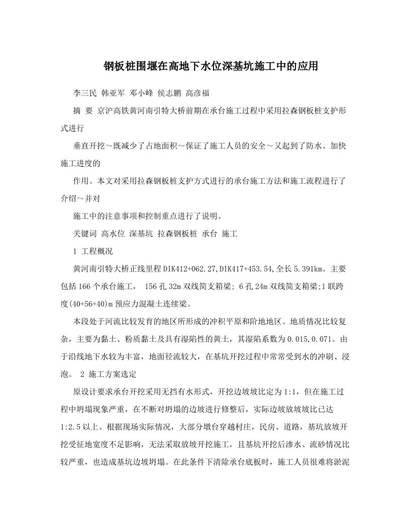 pmoAAA钢板桩围堰在高地下水位深基坑施工中的应用