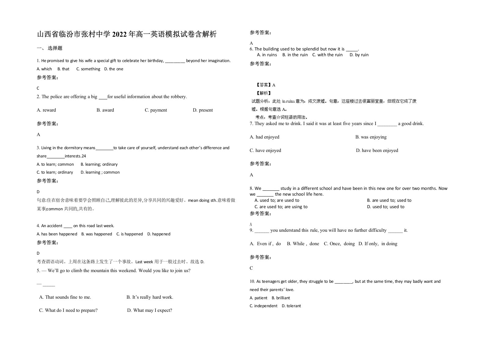 山西省临汾市张村中学2022年高一英语模拟试卷含解析