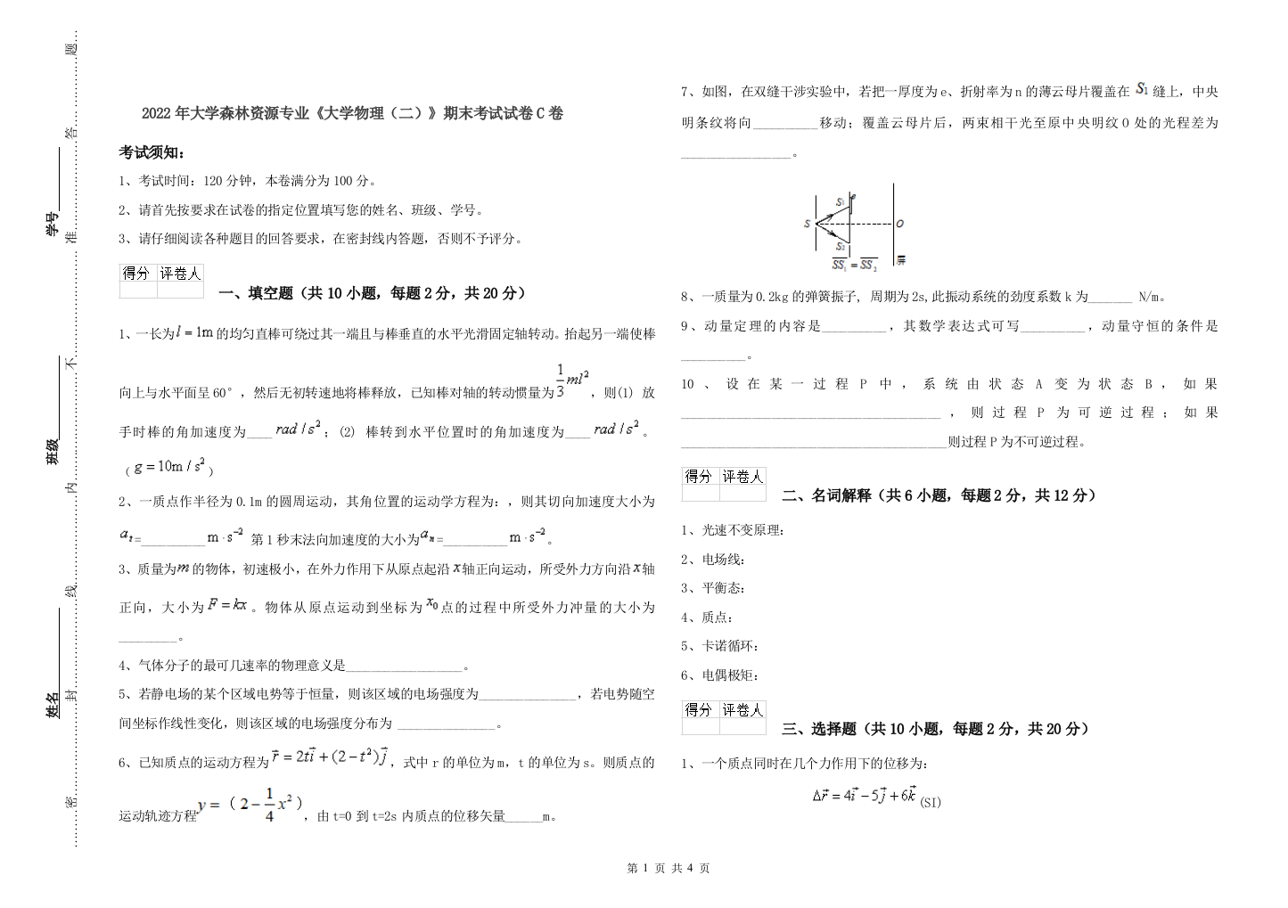 2022年大学森林资源专业大学物理二期末考试试卷C卷