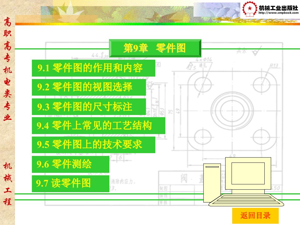 机械制图课件第9章1-20