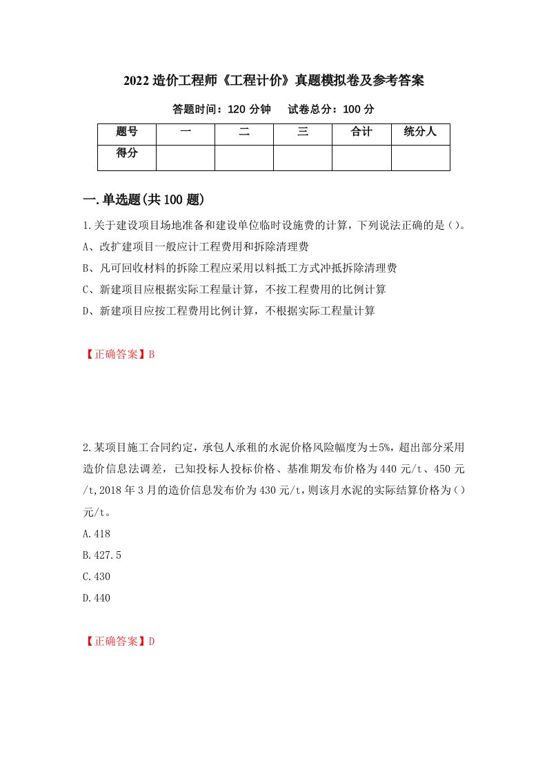 2022造价工程师工程计价真题模拟卷及参考答案73