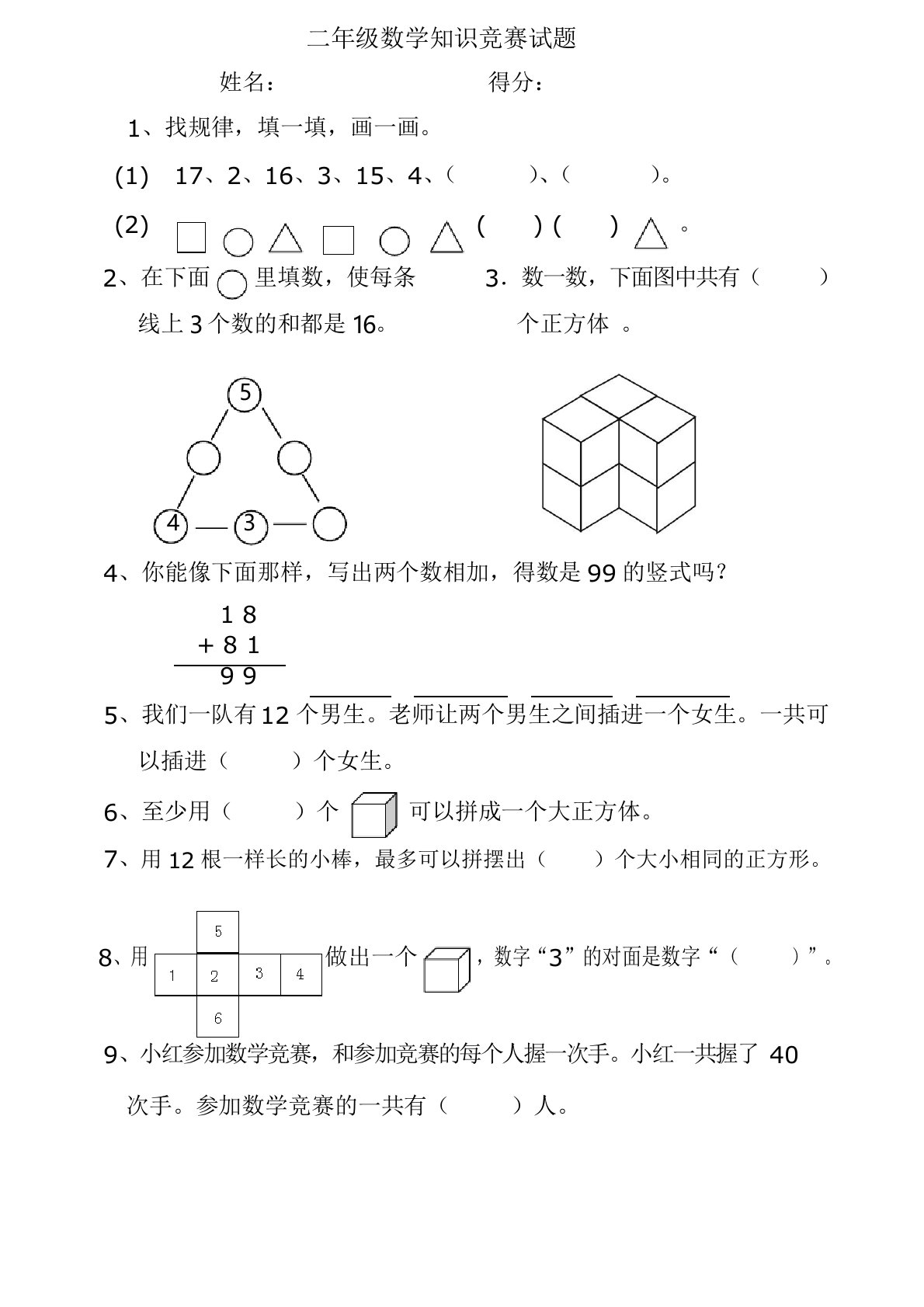 小学二年级数学竞赛试题及答案.11