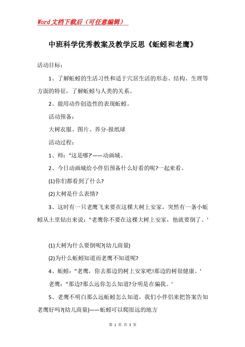 中班科学优秀教案及教学反思蚯蚓和老鹰