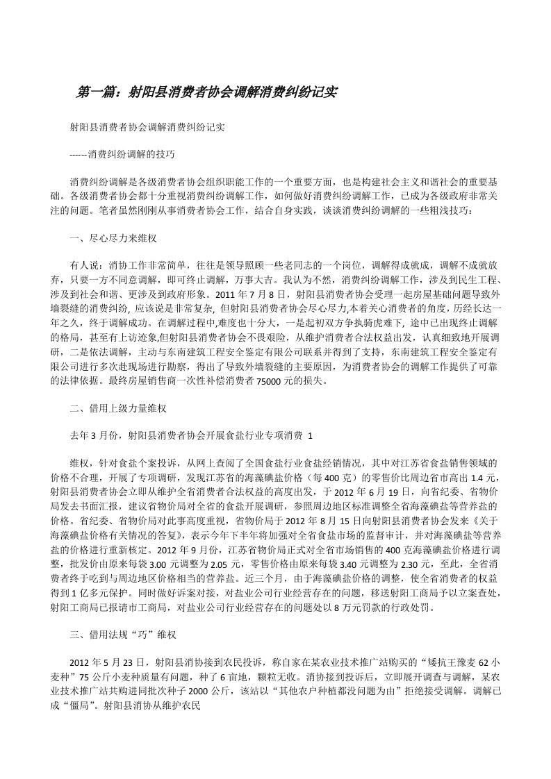 射阳县消费者协会调解消费纠纷记实[修改版]