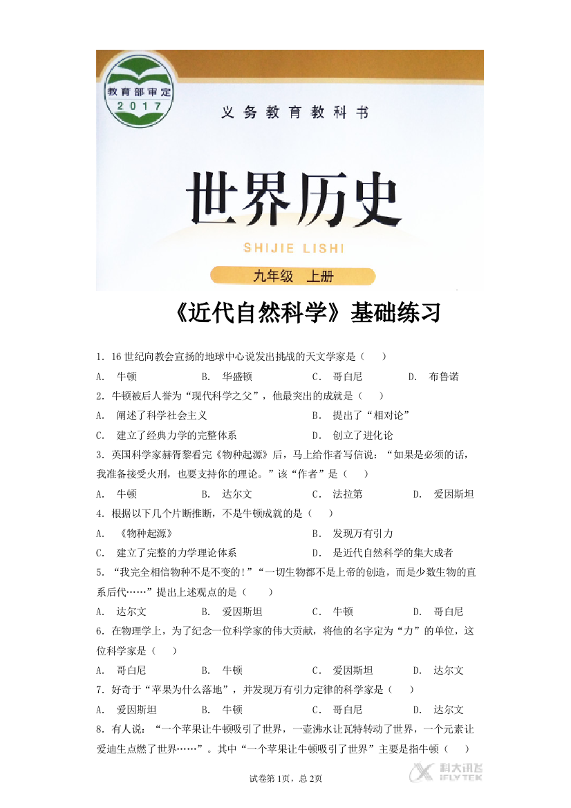 《近代自然科学》（历史北师大九上）