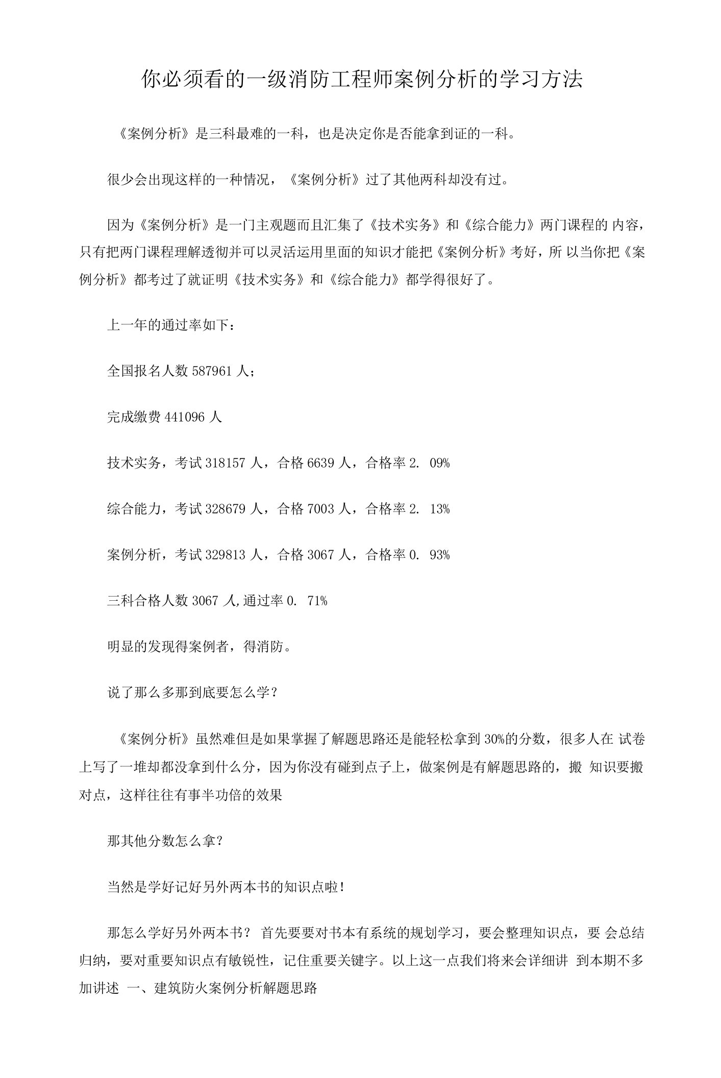 你必须消防工程师案例分析的学习方法