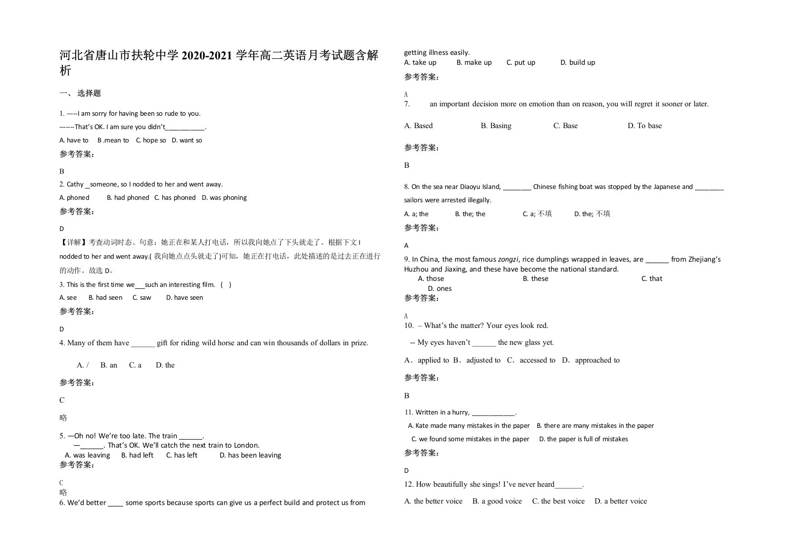 河北省唐山市扶轮中学2020-2021学年高二英语月考试题含解析