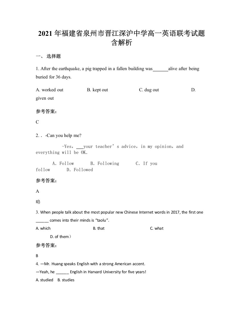 2021年福建省泉州市晋江深沪中学高一英语联考试题含解析