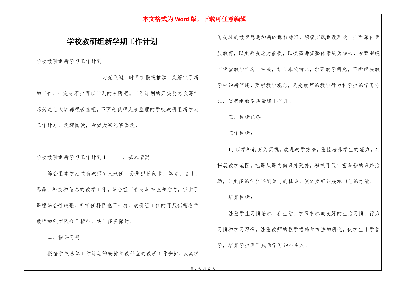 学校教研组新学期工作计划