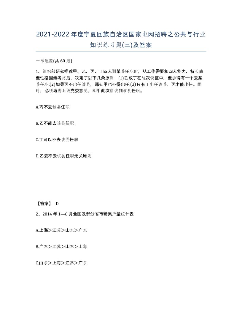 2021-2022年度宁夏回族自治区国家电网招聘之公共与行业知识练习题三及答案