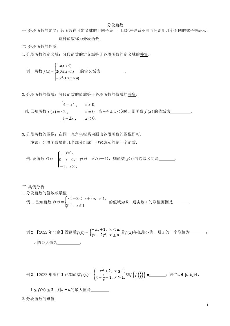 四川省眉山市2023届高三数学一轮讲义8分段函数