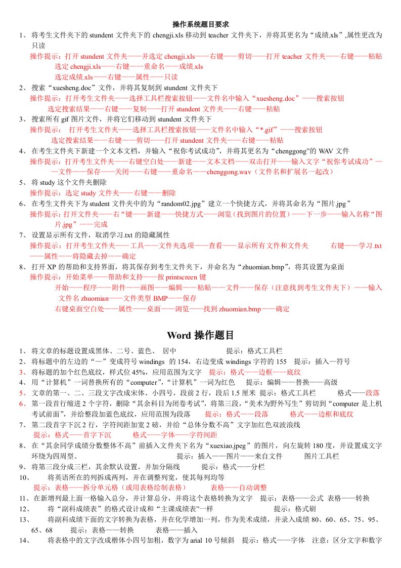 计算机网考题目要求