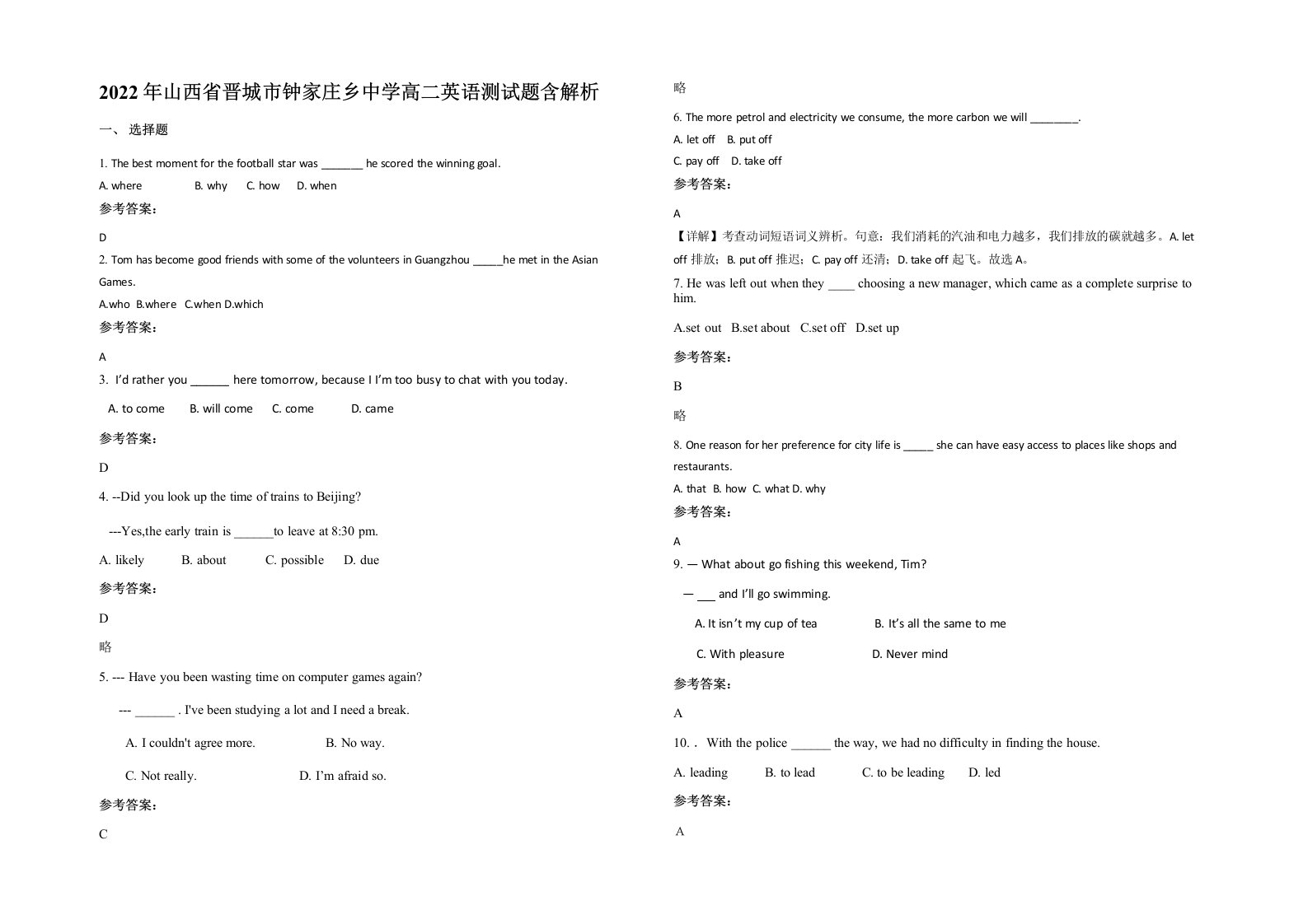 2022年山西省晋城市钟家庄乡中学高二英语测试题含解析