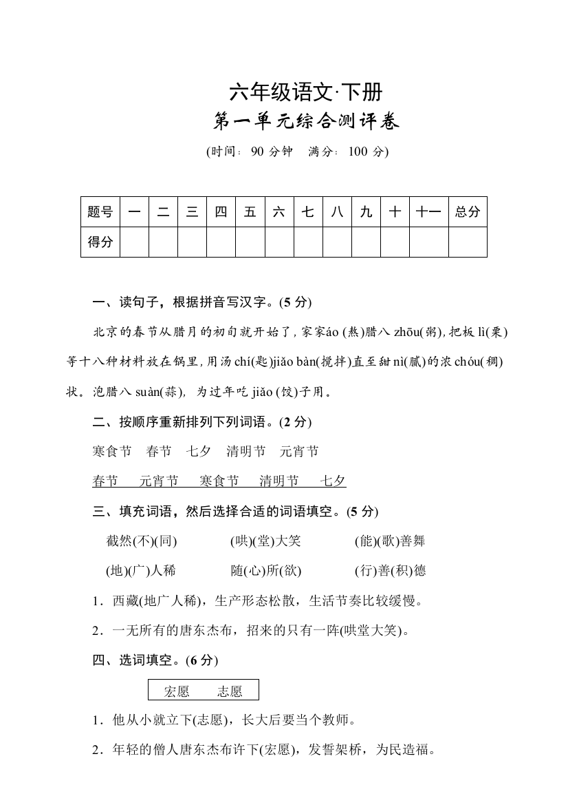 统编版语文六年级下册第一单元优质试卷(教师版)