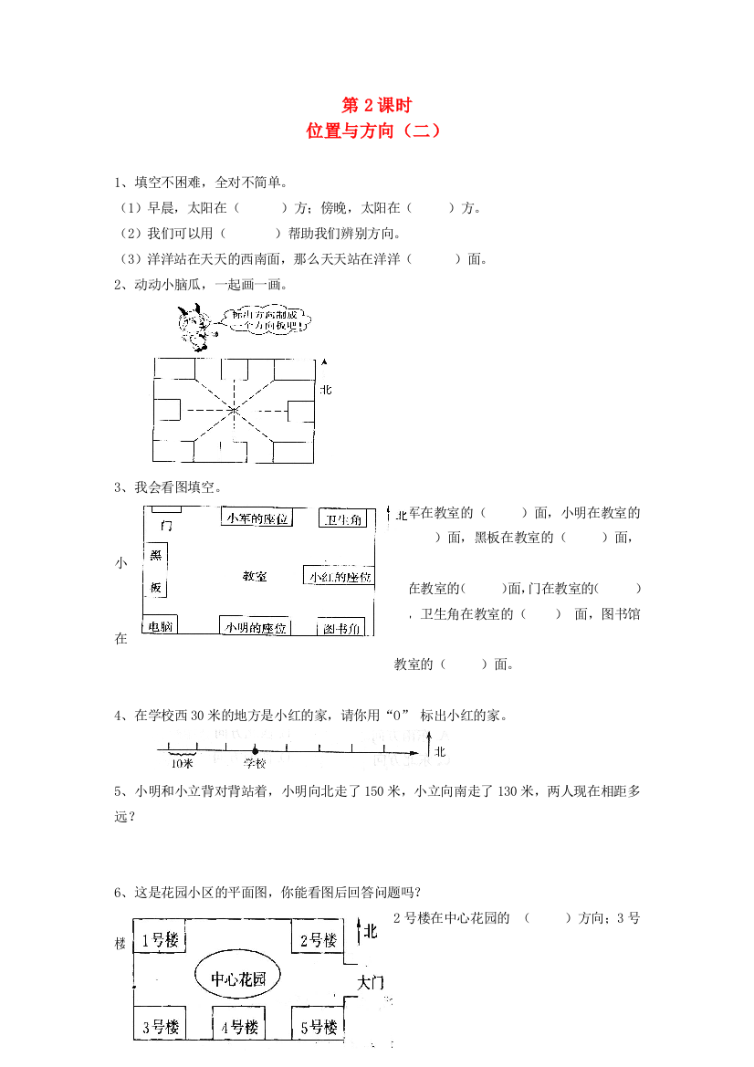 三年级数学下册