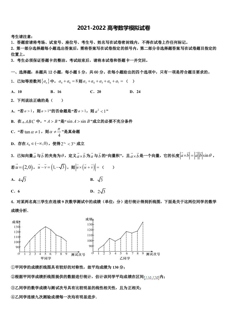 浙江省温州市新力量联盟2021-2022学年高三第五次模拟考试数学试卷含解析