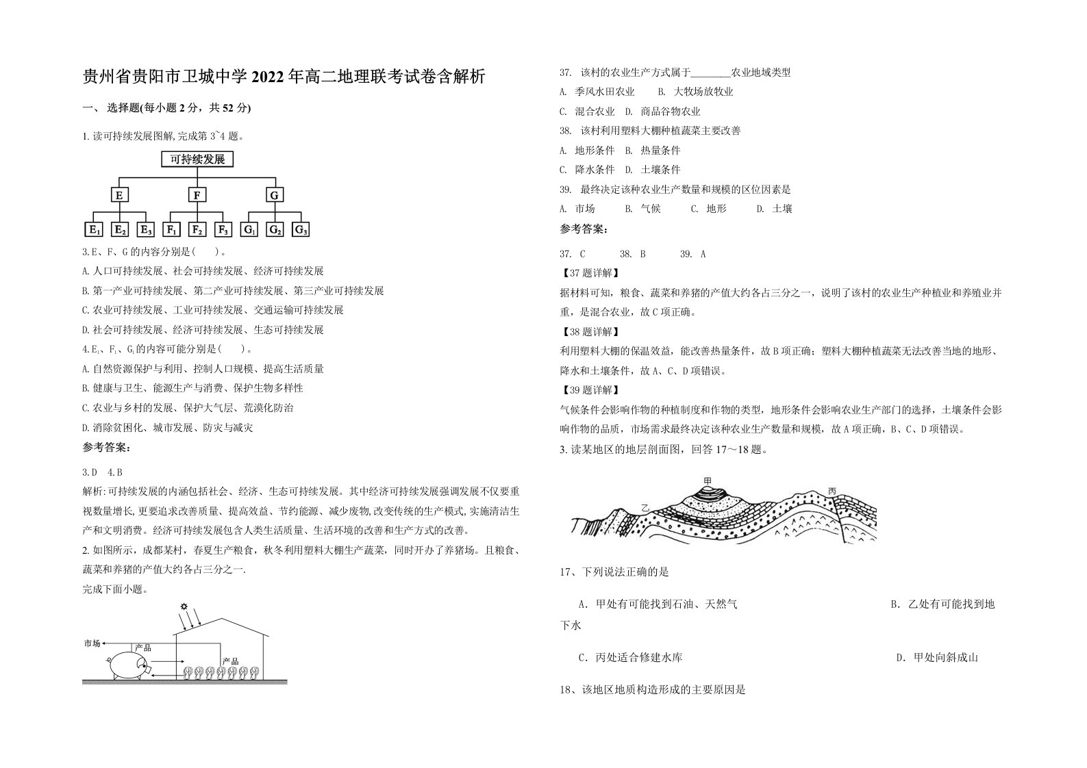 贵州省贵阳市卫城中学2022年高二地理联考试卷含解析