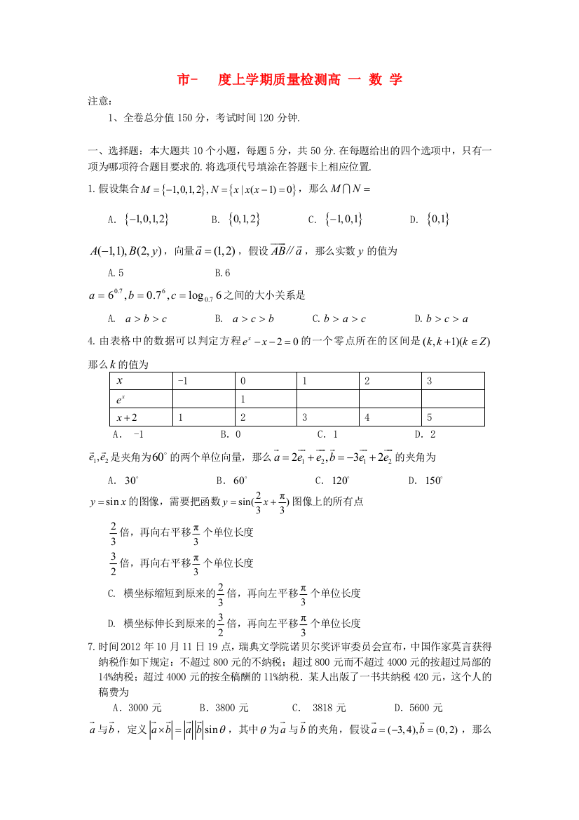 （整理版）市上学期质量检测高一数学