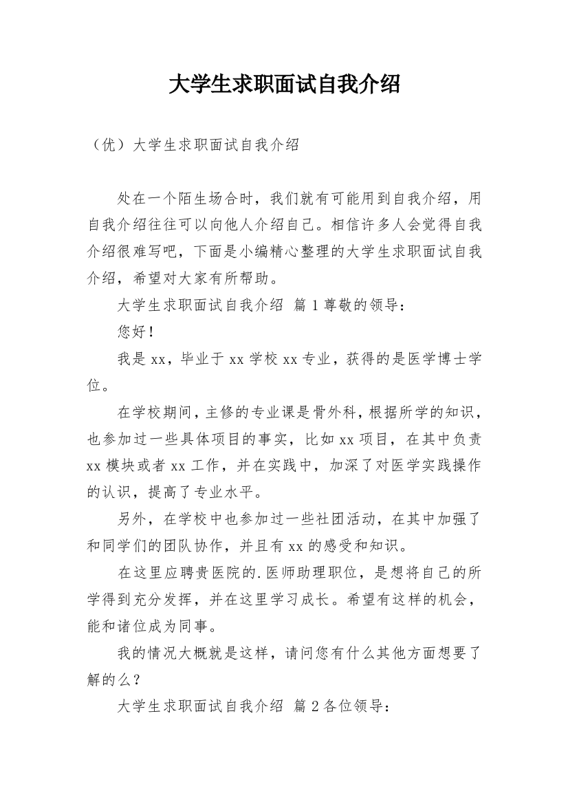 大学生求职面试自我介绍_152