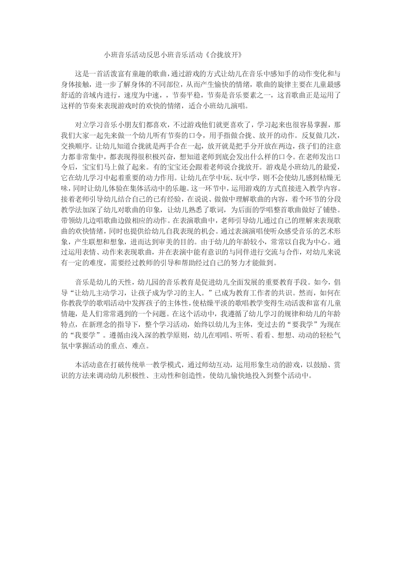 教学反思李东娇