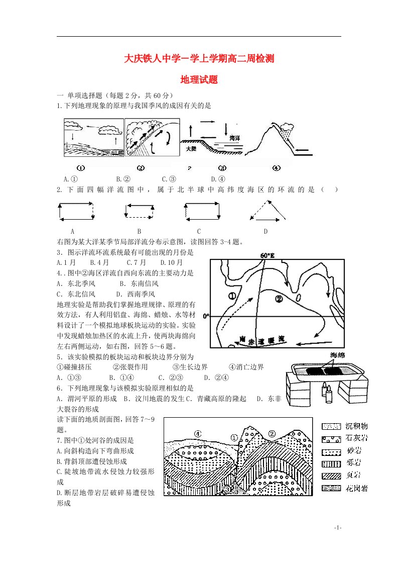 黑龙江省大庆铁人中学高二地理9月周考试题（无答案）