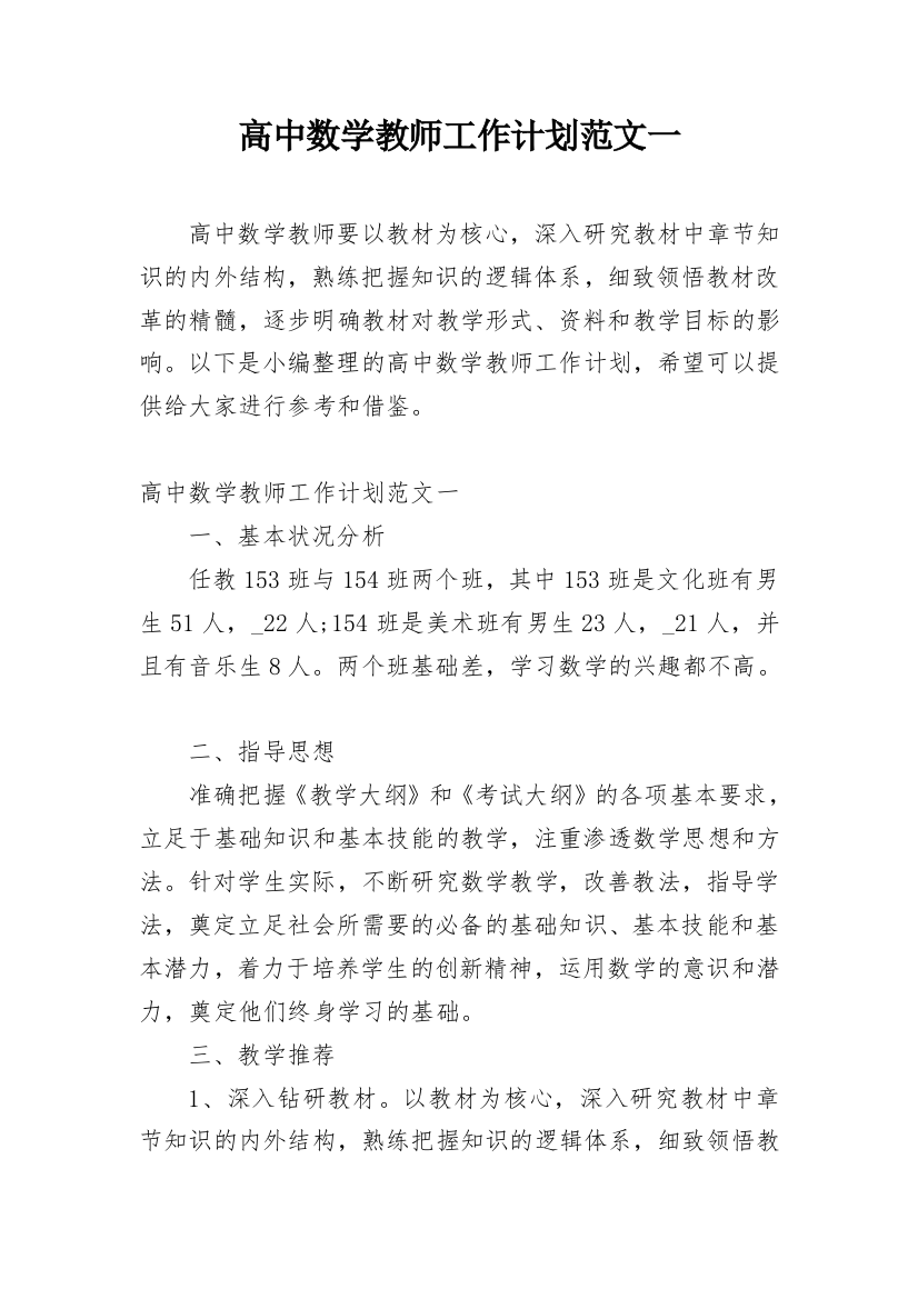 高中数学教师工作计划范文一