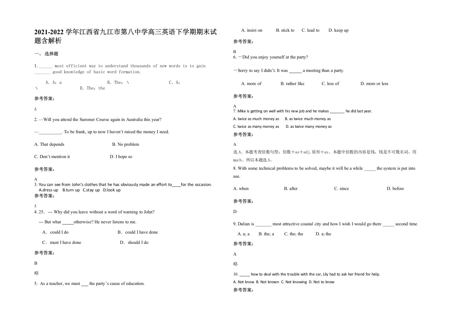 2021-2022学年江西省九江市第八中学高三英语下学期期末试题含解析