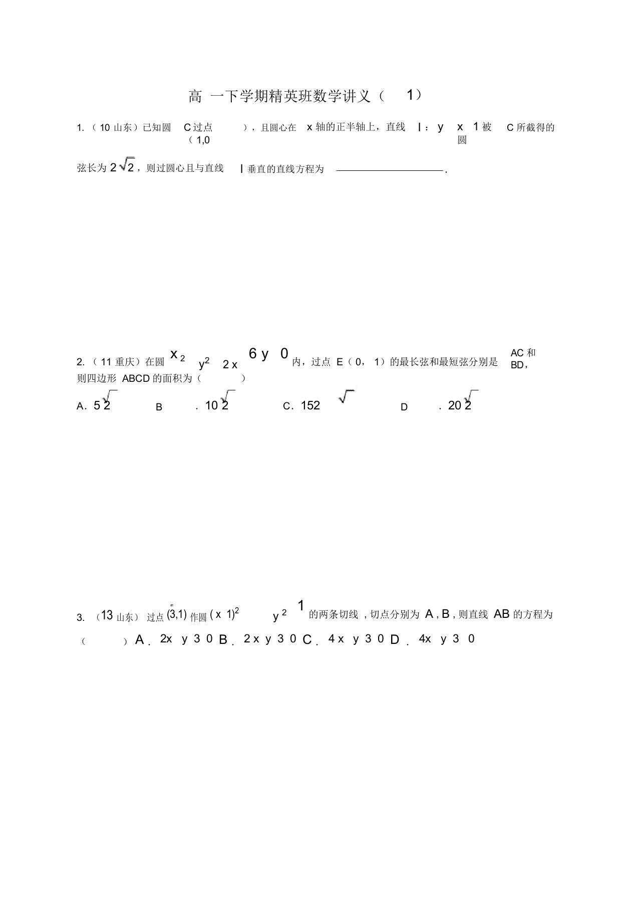 8高一下学期精英班数学讲义1