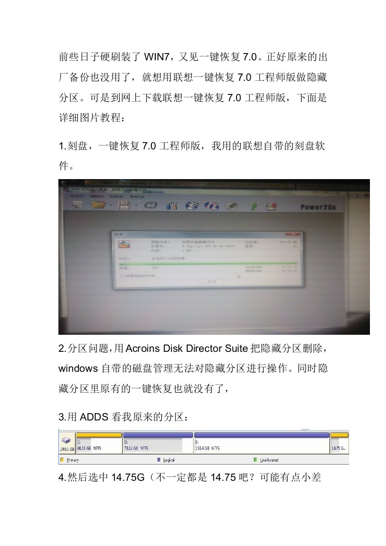 联想一键恢复7.0工程师版安装方法(OKR7)做隐藏分区--超详细