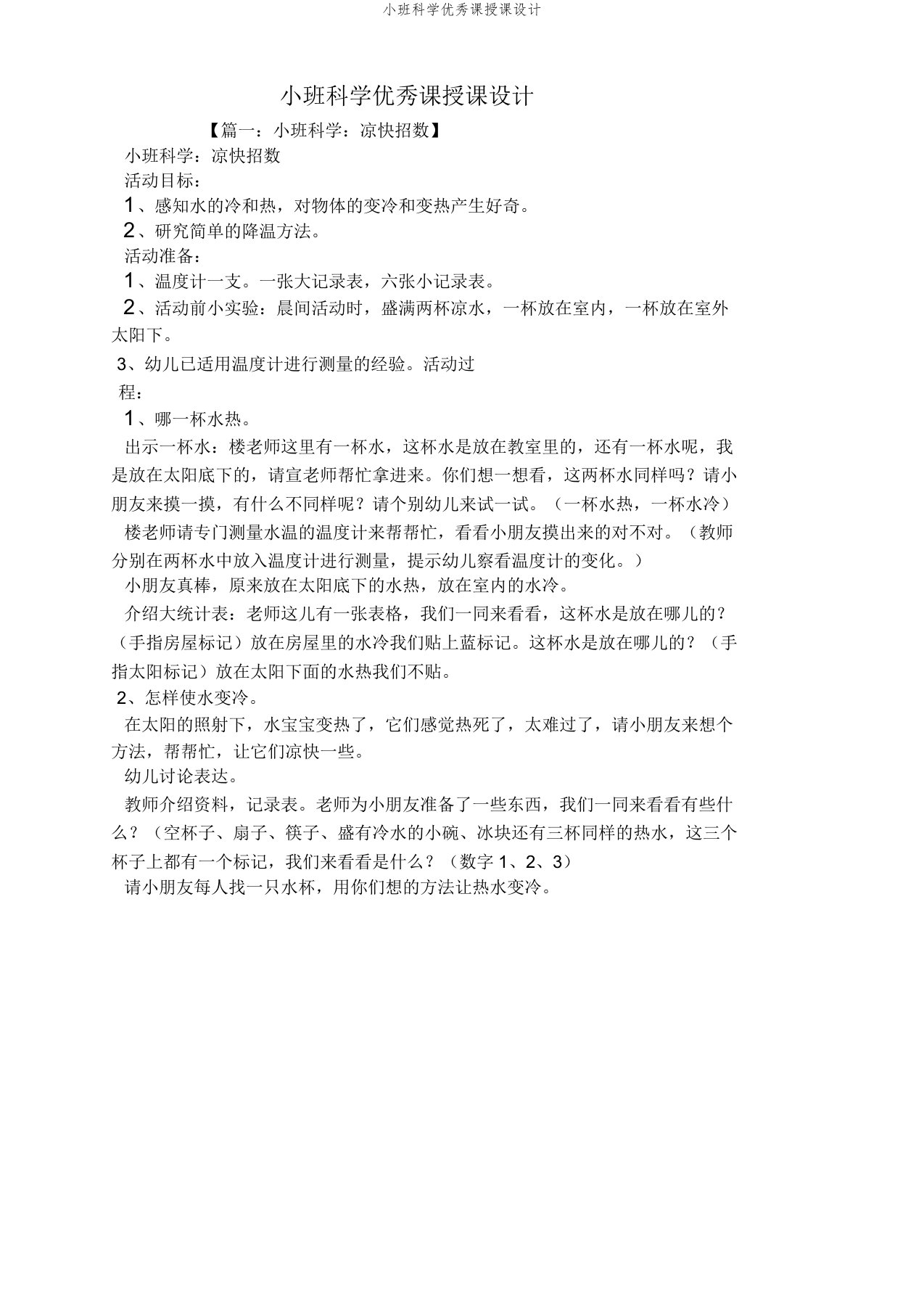 小班科学课教案