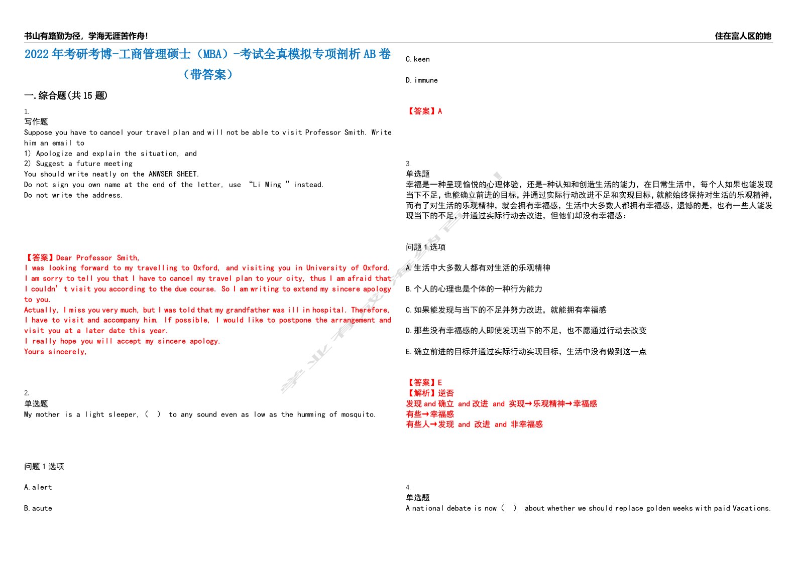 2022年考研考博-工商管理硕士（MBA）-考试全真模拟专项剖析AB卷（带答案）试卷号：8