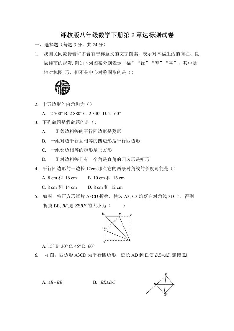 湘教版八年级数学下册第2章达标测试卷附答案