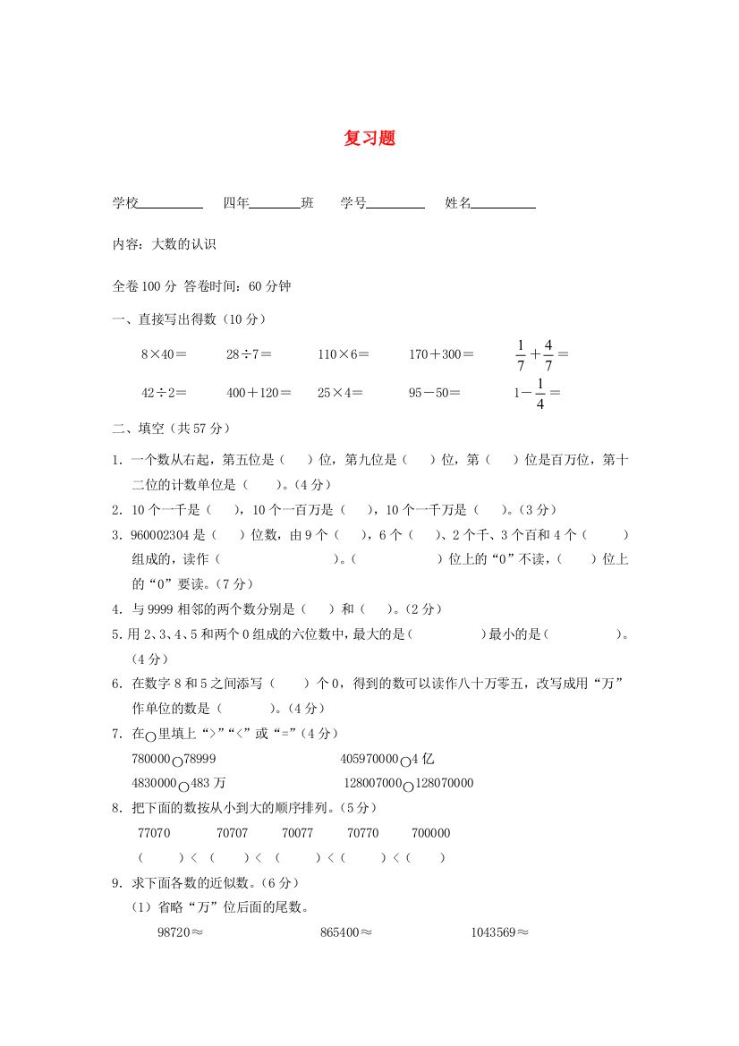 四年级数学上册